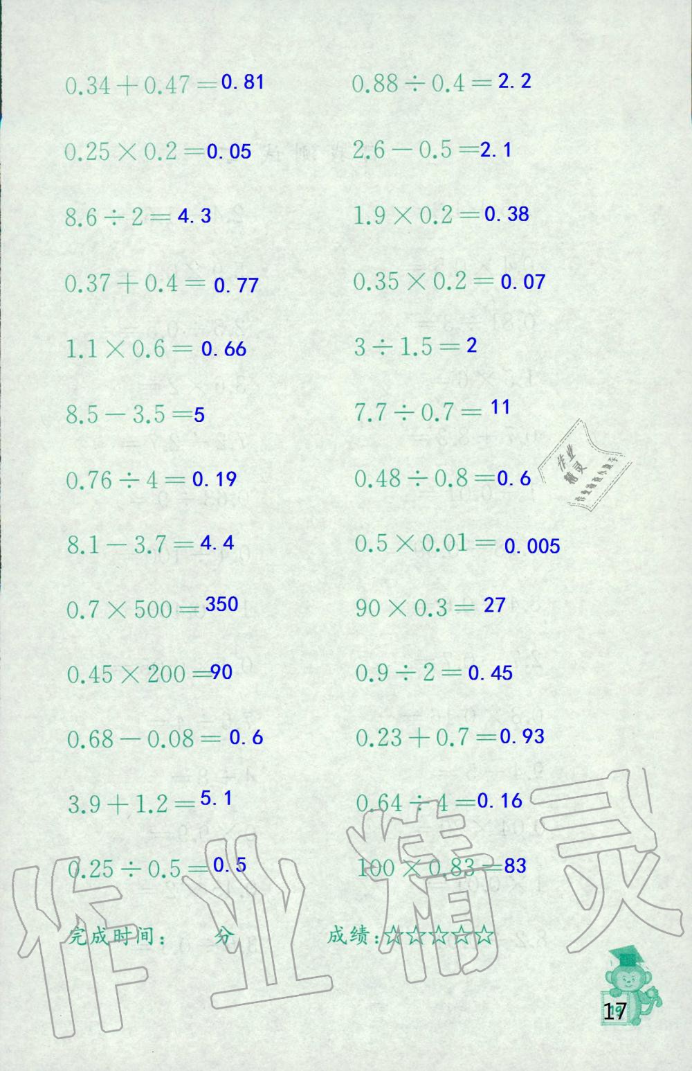 2019年口算能手六年級(jí)上冊(cè)蘇教版 第17頁