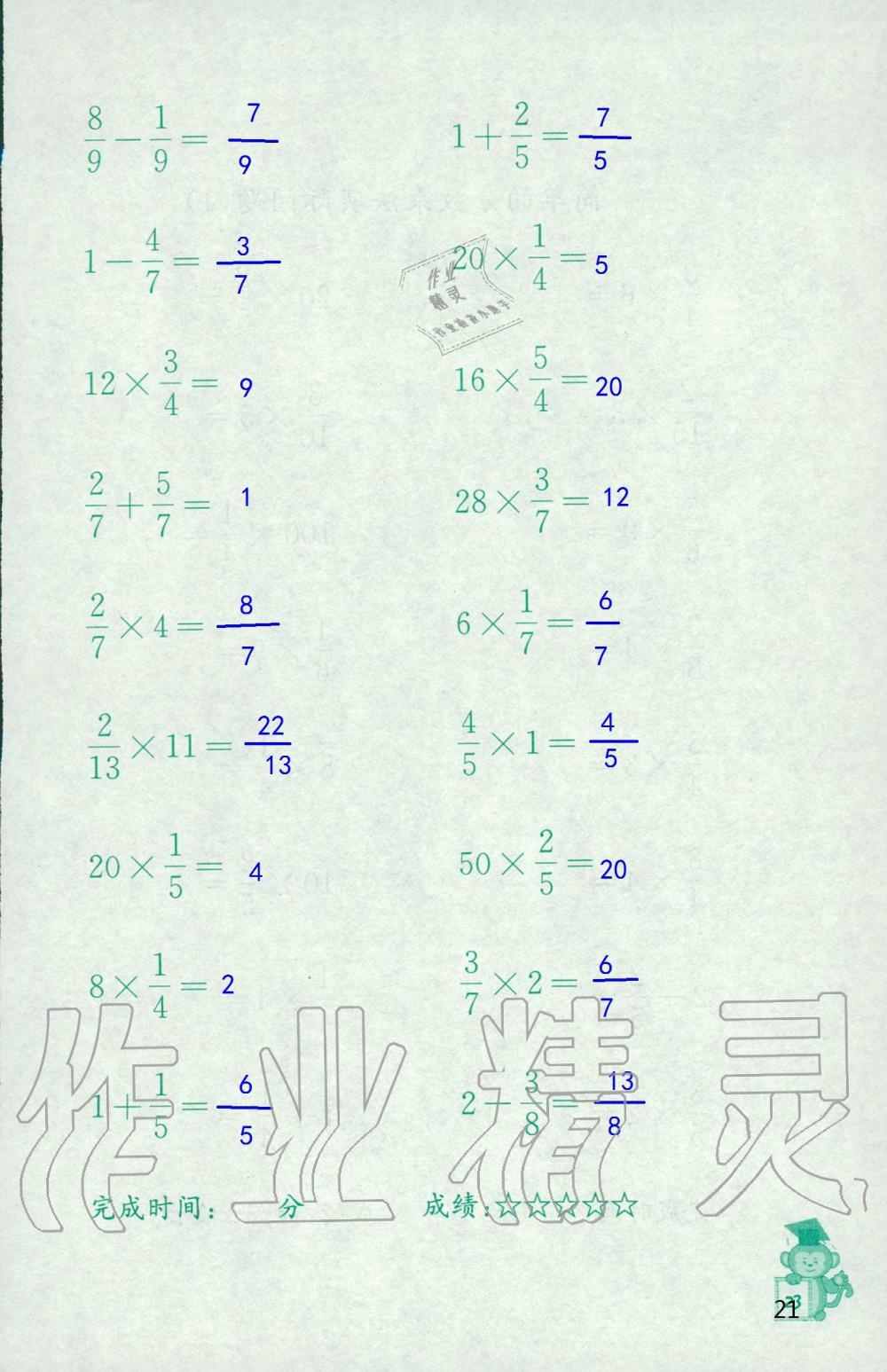 2019年口算能手六年級上冊蘇教版 第21頁