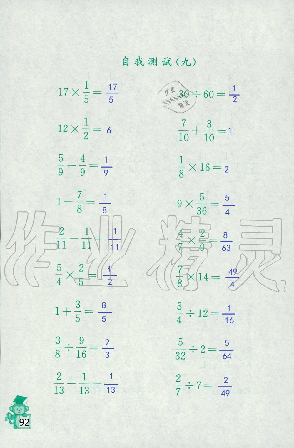 2019年口算能手六年級(jí)上冊(cè)蘇教版 第92頁(yè)