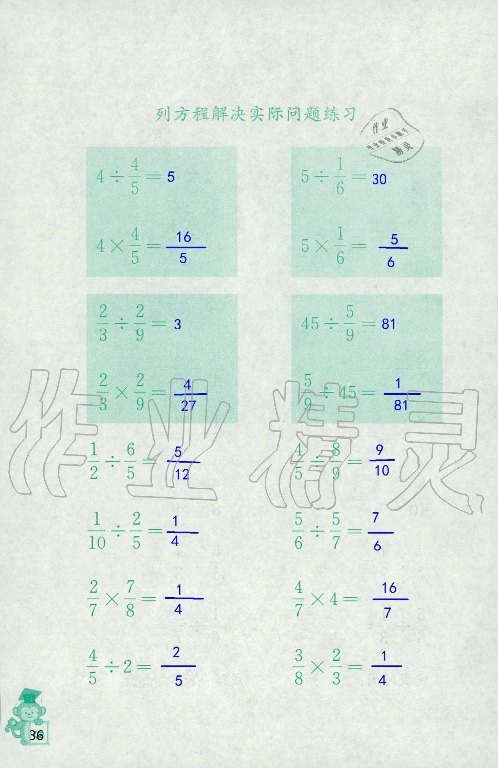 2019年口算能手六年级上册苏教版 第36页