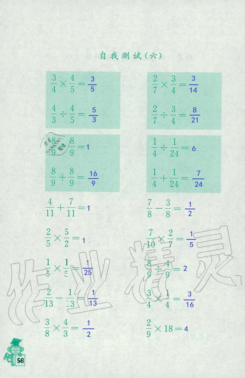 2019年口算能手六年級上冊蘇教版 第58頁