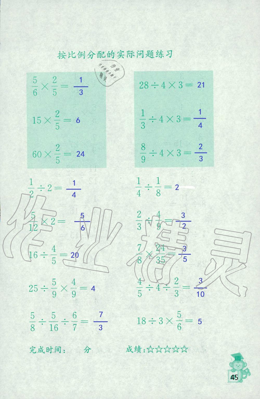 2019年口算能手六年级上册苏教版 第45页