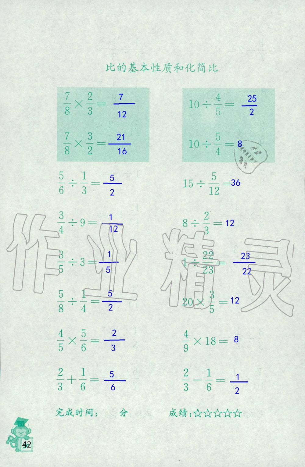 2019年口算能手六年級上冊蘇教版 第42頁