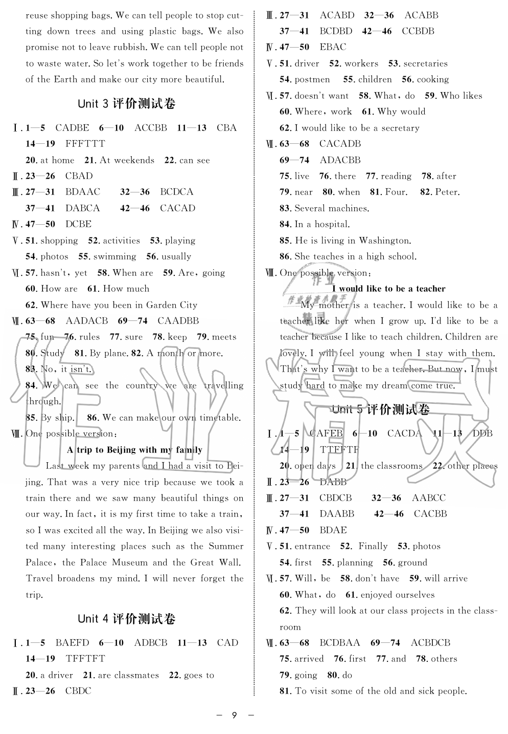 2019年钟书金牌金典导学案六年级英语第一学期牛津上海版 第9页