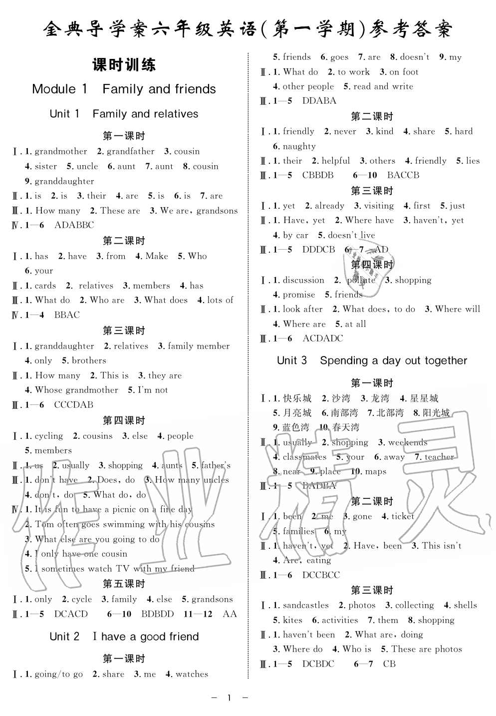 2019年钟书金牌金典导学案六年级英语第一学期牛津上海版 第1页