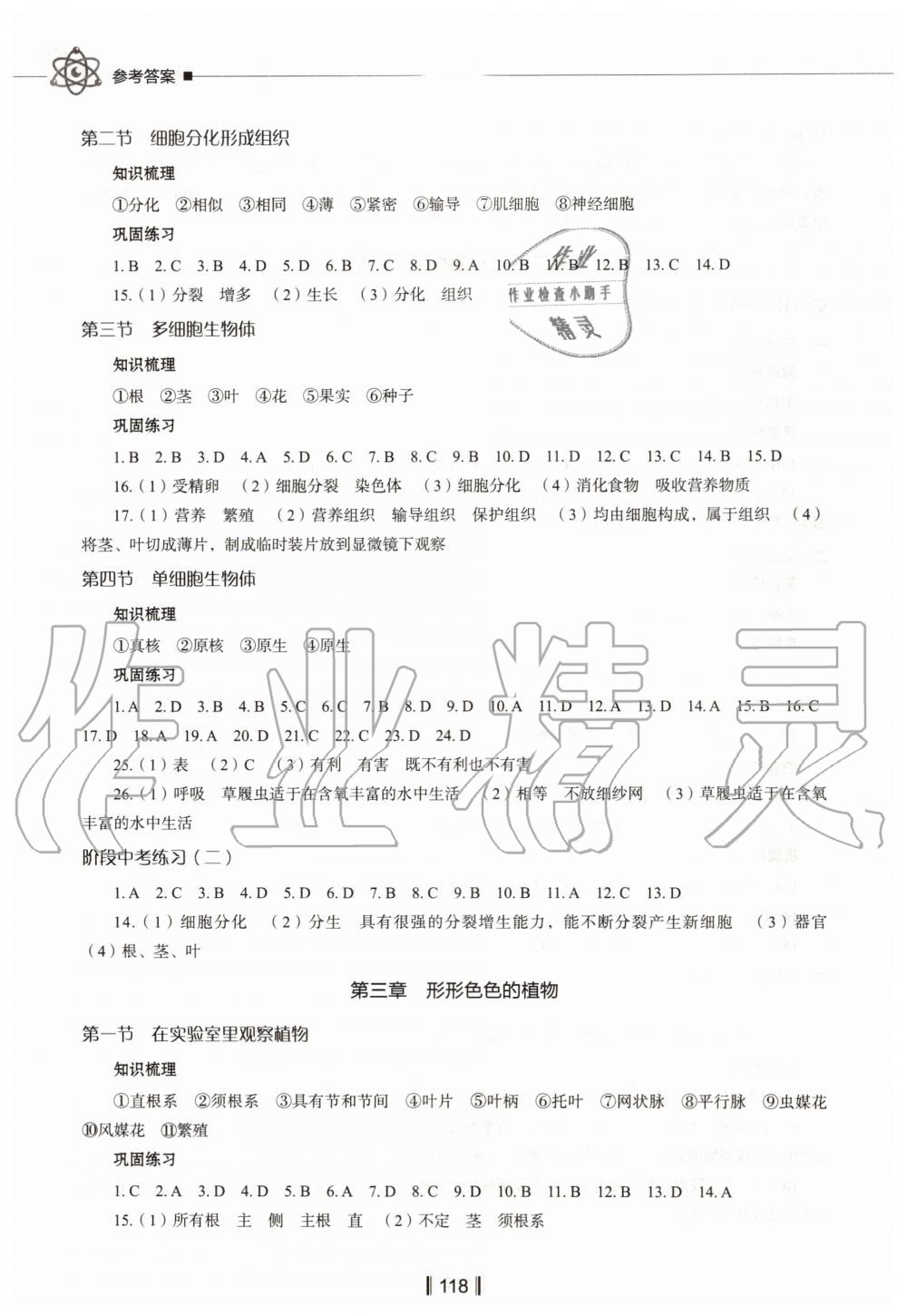 2019年新教材同步練七年級生物學(xué)上冊冀教版 第3頁