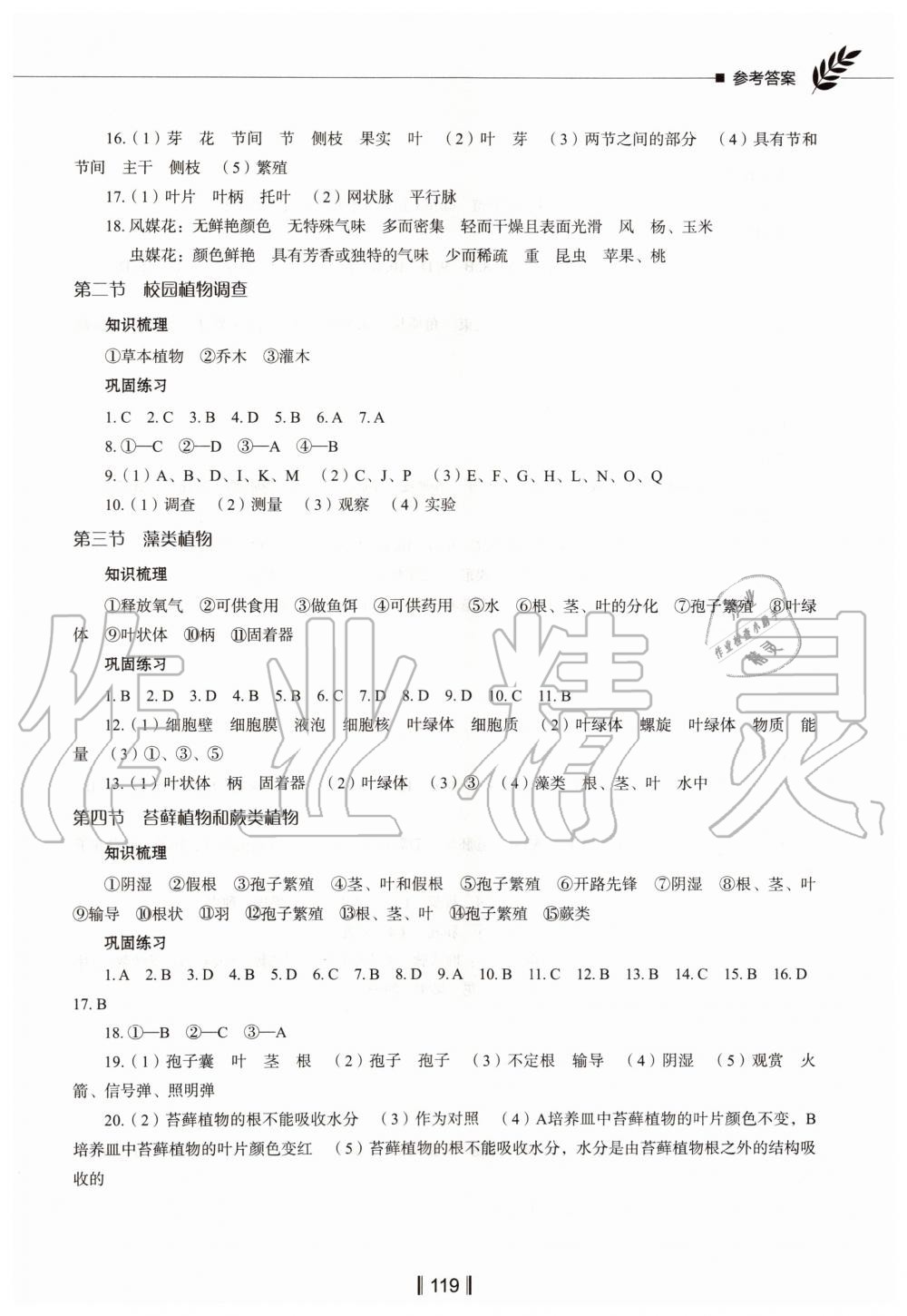 2019年新教材同步練七年級(jí)生物學(xué)上冊(cè)冀教版 第4頁(yè)