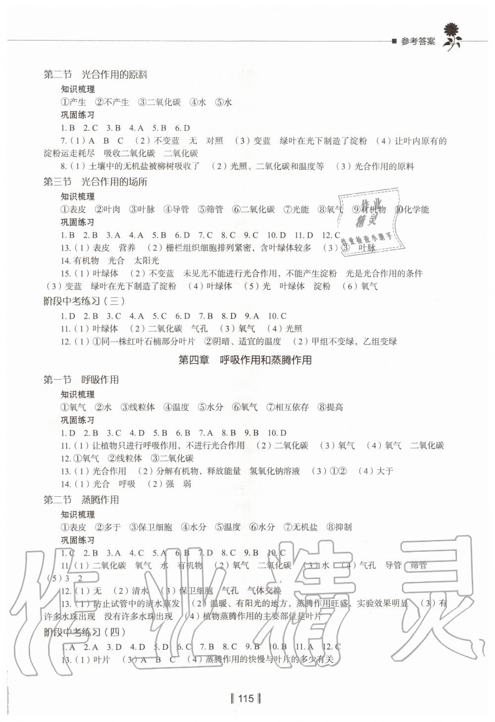 2019年新教材同步練八年級(jí)生物學(xué)上冊(cè)冀教版 第3頁(yè)