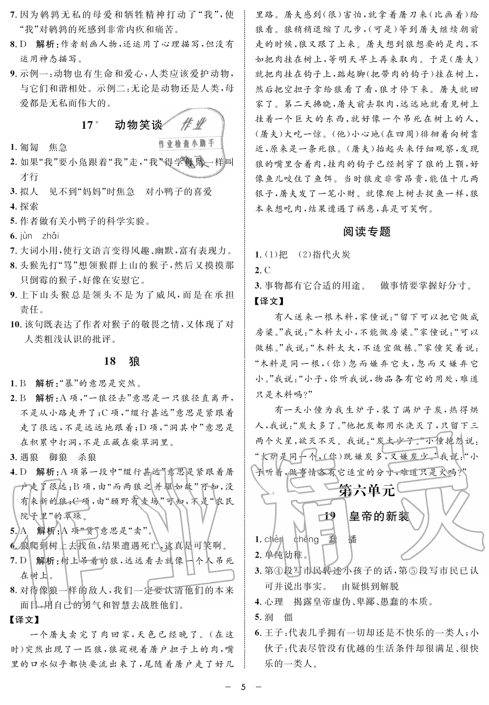 2019年钟书金牌金典导学案课时作业七年级语文第一学期人教版 第5页