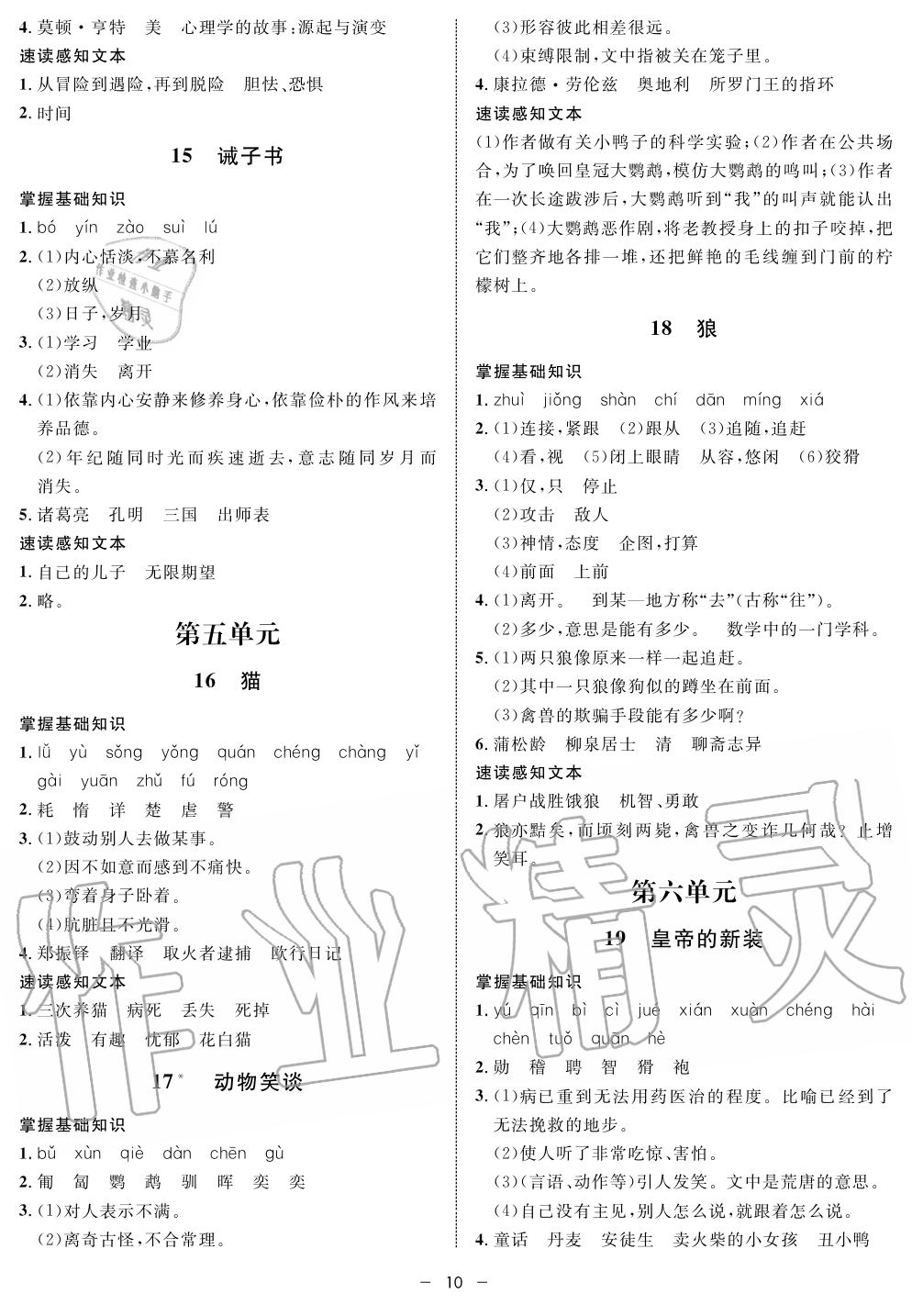 2019年钟书金牌金典导学案课时作业七年级语文第一学期人教版 第10页