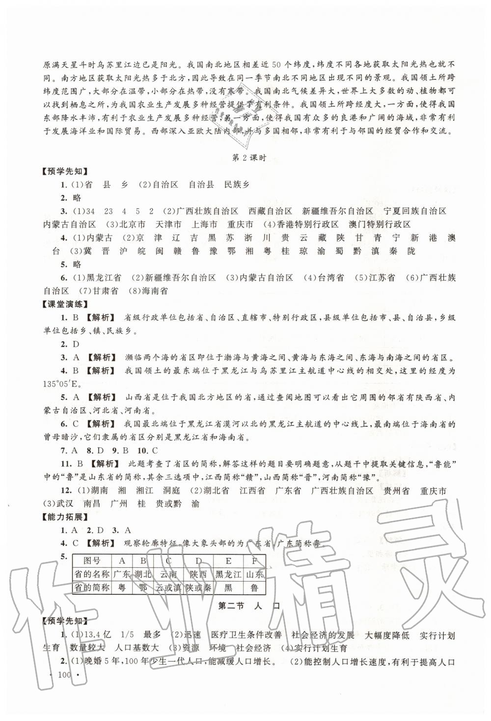 2019年自主学习当堂反馈八年级地理上册人教版 第2页