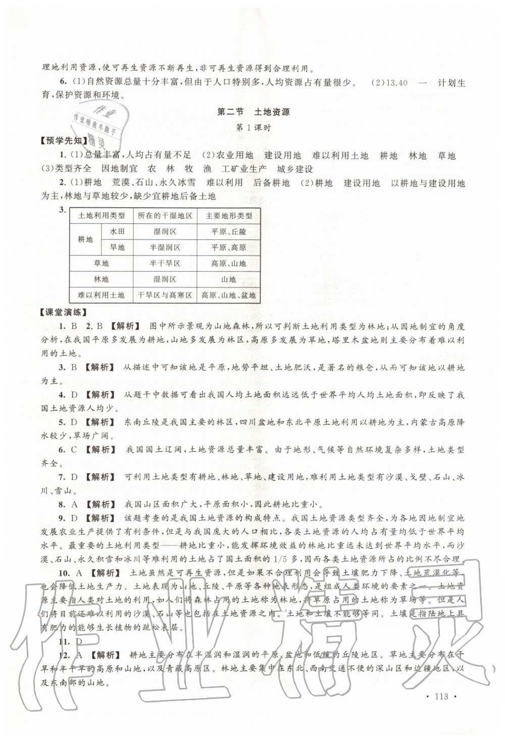 2019年自主学习当堂反馈八年级地理上册人教版 第15页