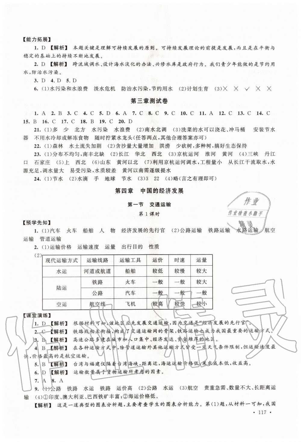 2019年自主學習當堂反饋八年級地理上冊人教版 第19頁