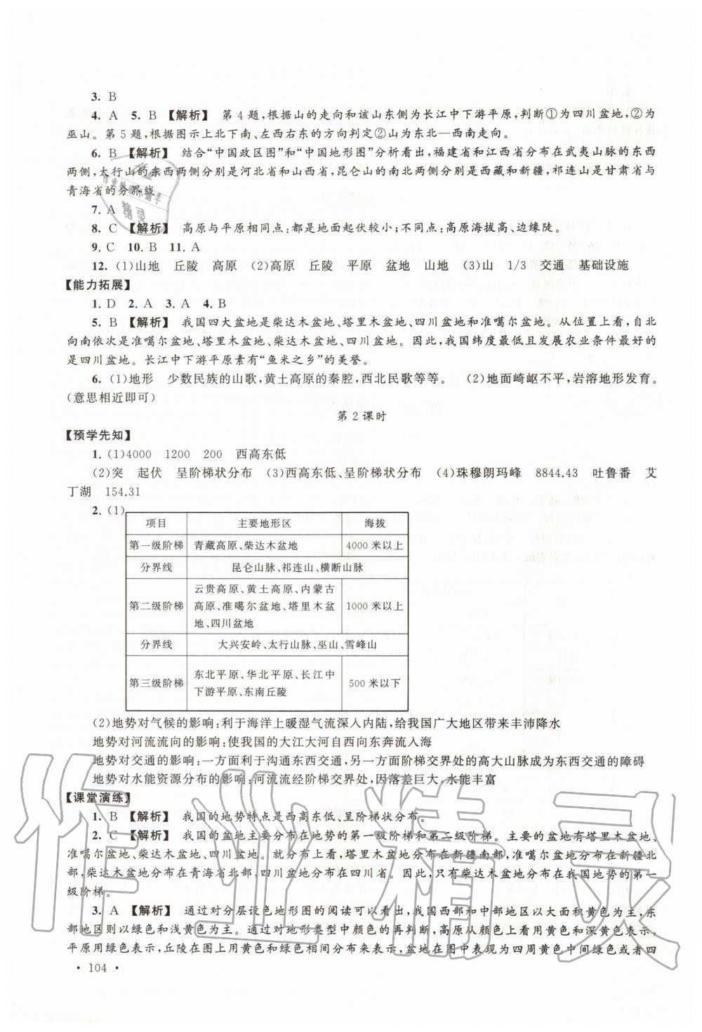 2019年自主学习当堂反馈八年级地理上册人教版 第6页