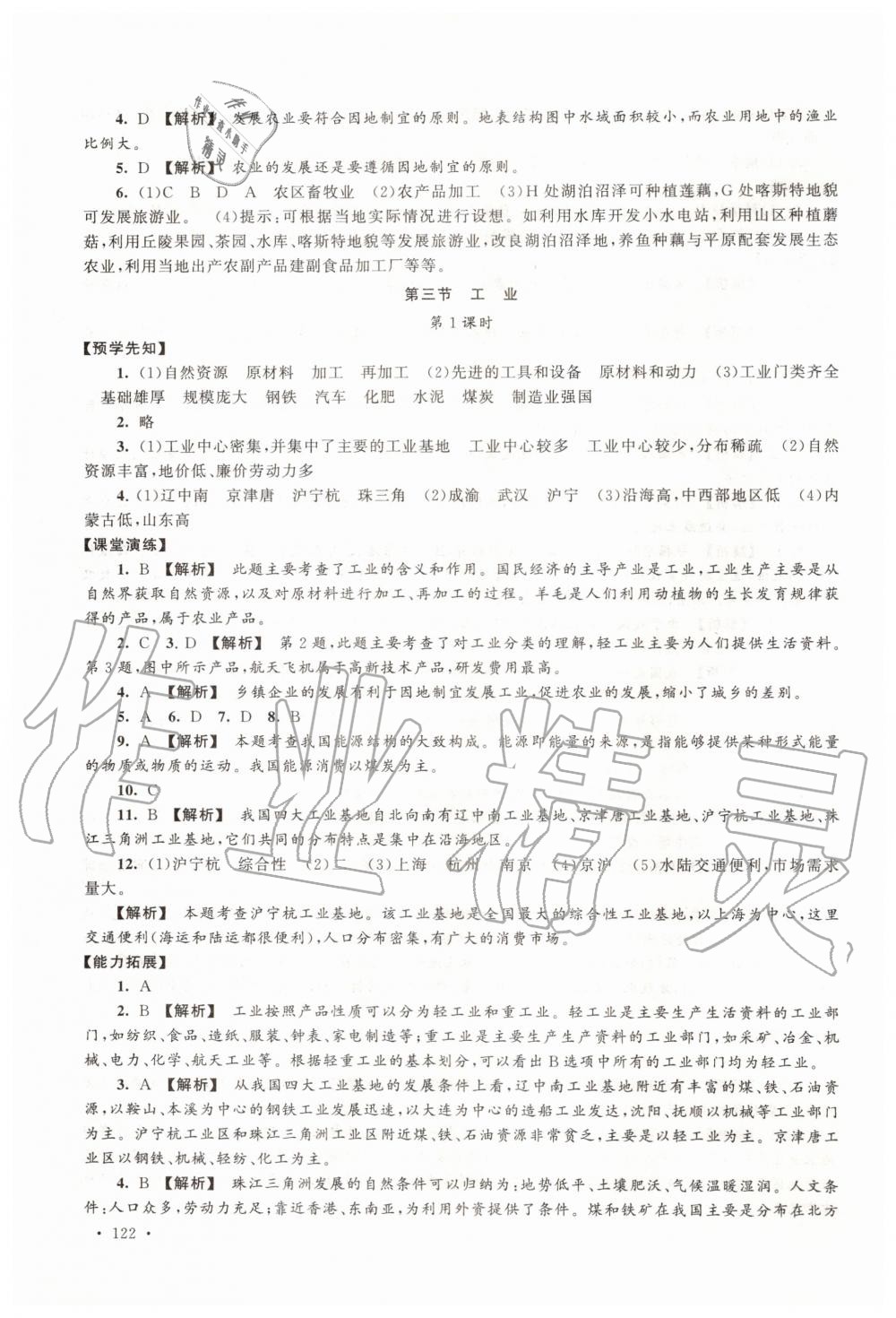 2019年自主學習當堂反饋八年級地理上冊人教版 第24頁