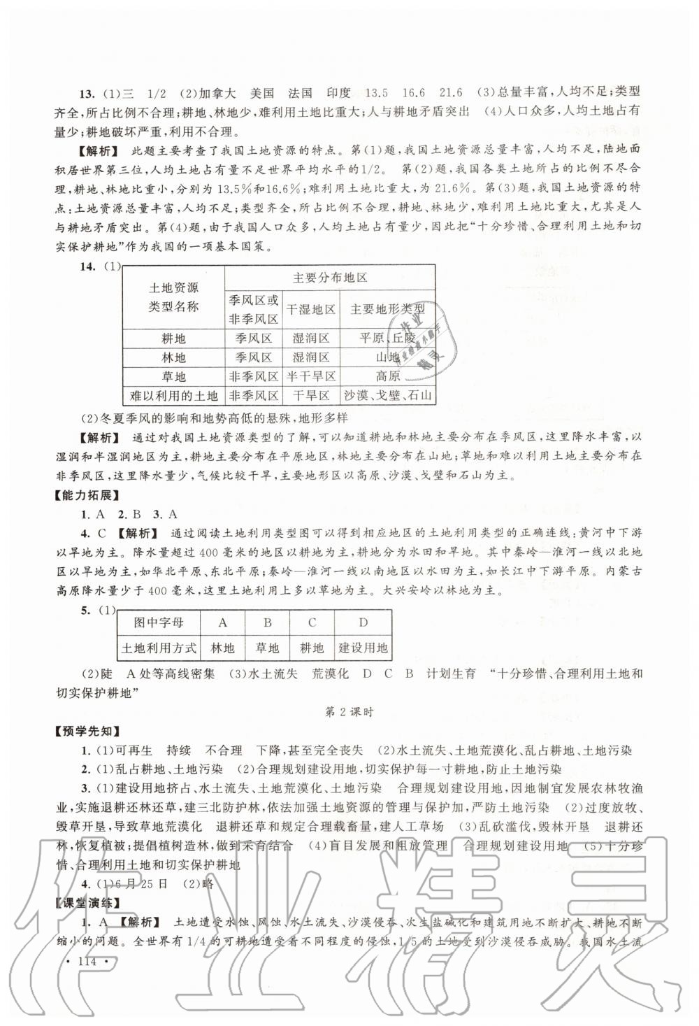 2019年自主學習當堂反饋八年級地理上冊人教版 第16頁