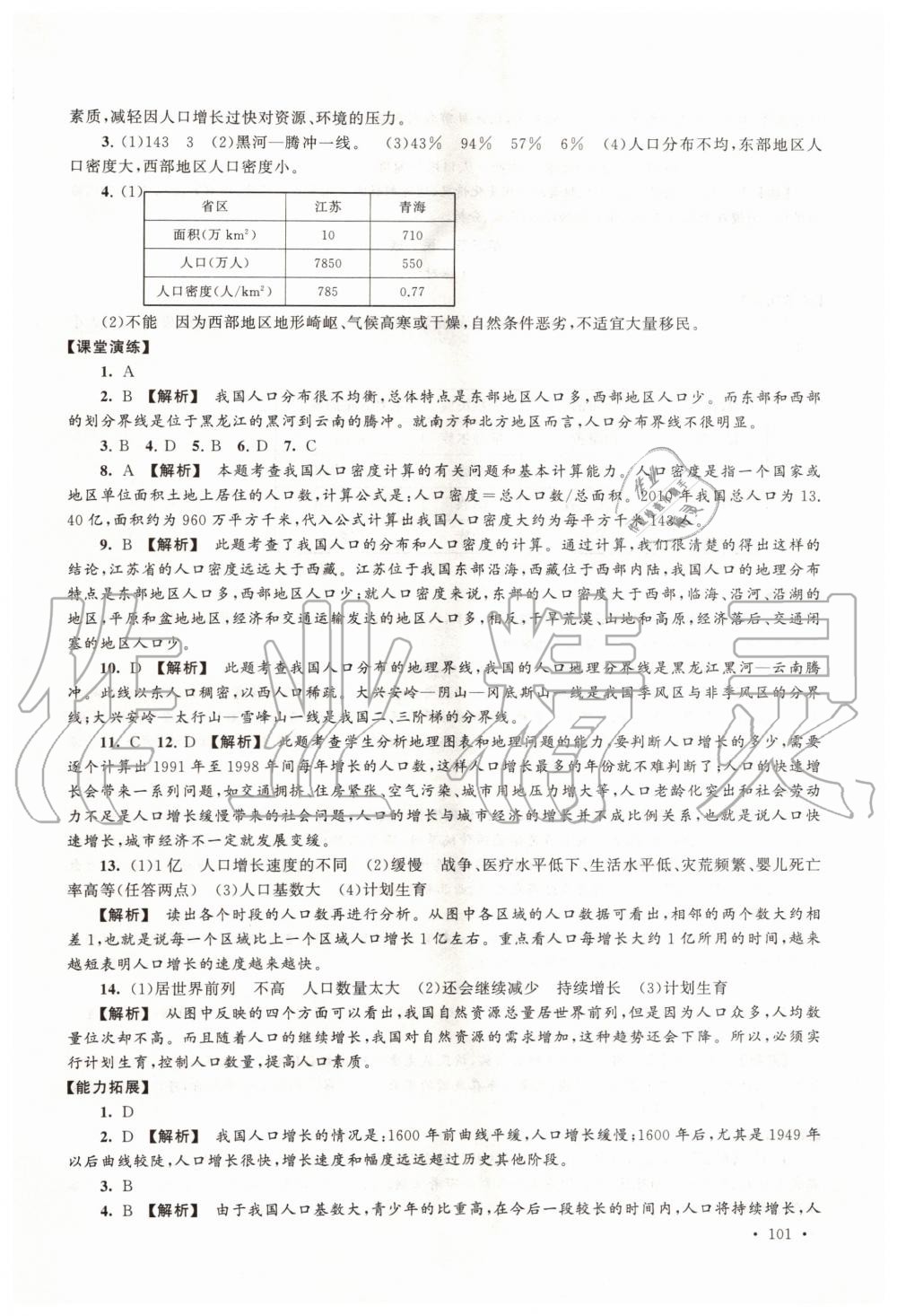 2019年自主学习当堂反馈八年级地理上册人教版 第3页