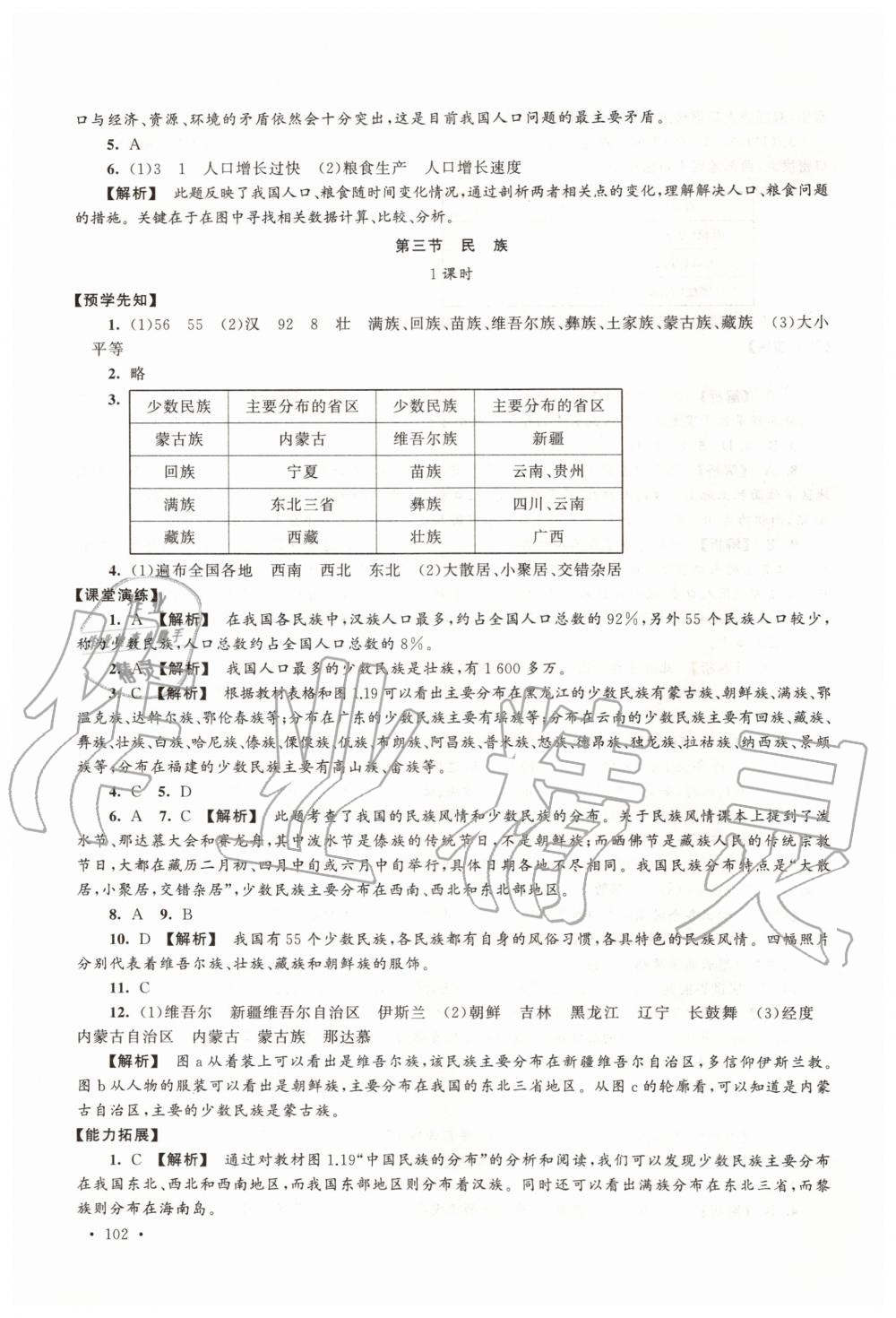 2019年自主學(xué)習(xí)當(dāng)堂反饋八年級(jí)地理上冊(cè)人教版 第4頁