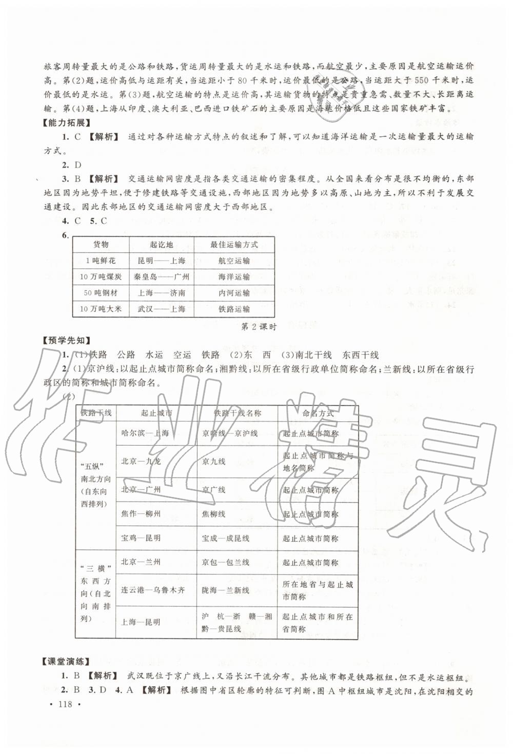 2019年自主学习当堂反馈八年级地理上册人教版 第20页