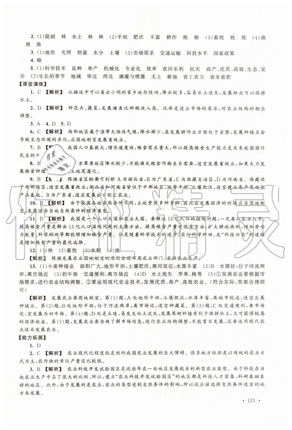 2019年自主學(xué)習(xí)當(dāng)堂反饋八年級地理上冊人教版 第23頁