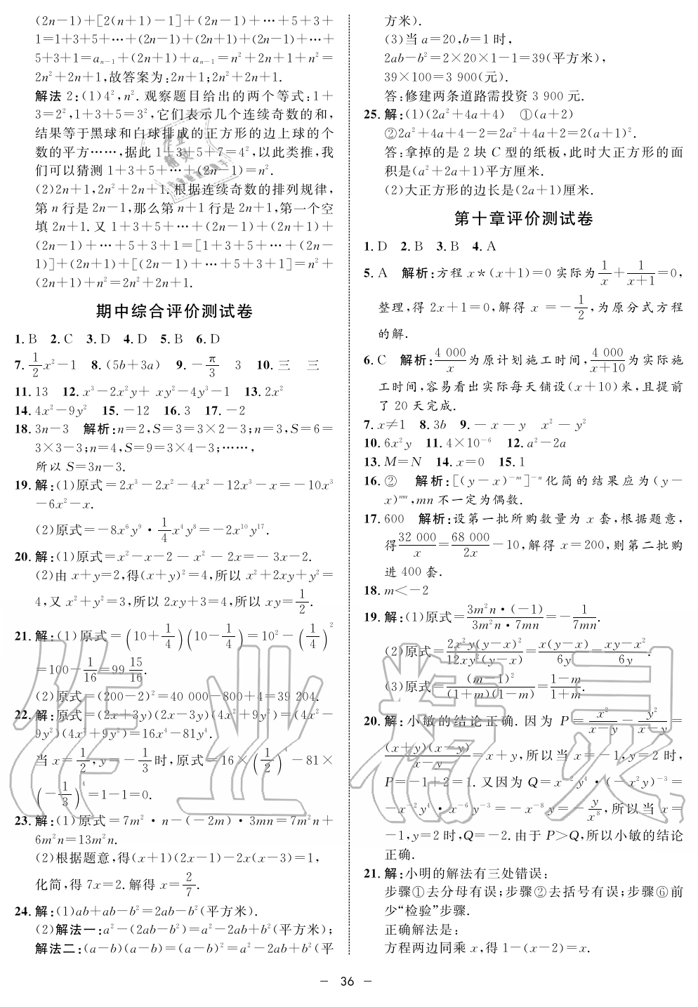 2019年鐘書金牌金典導(dǎo)學(xué)案課時(shí)作業(yè)七年級(jí)數(shù)學(xué)第一學(xué)期滬教版 第36頁