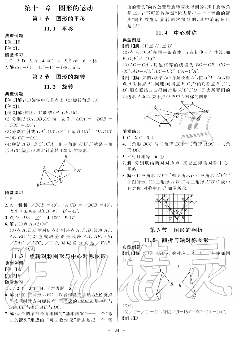 2019年钟书金牌金典导学案课时作业七年级数学第一学期沪教版 第34页