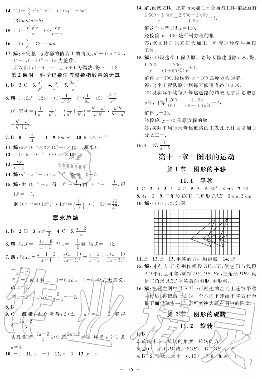 2019年钟书金牌金典导学案课时作业七年级数学第一学期沪教版 第15页