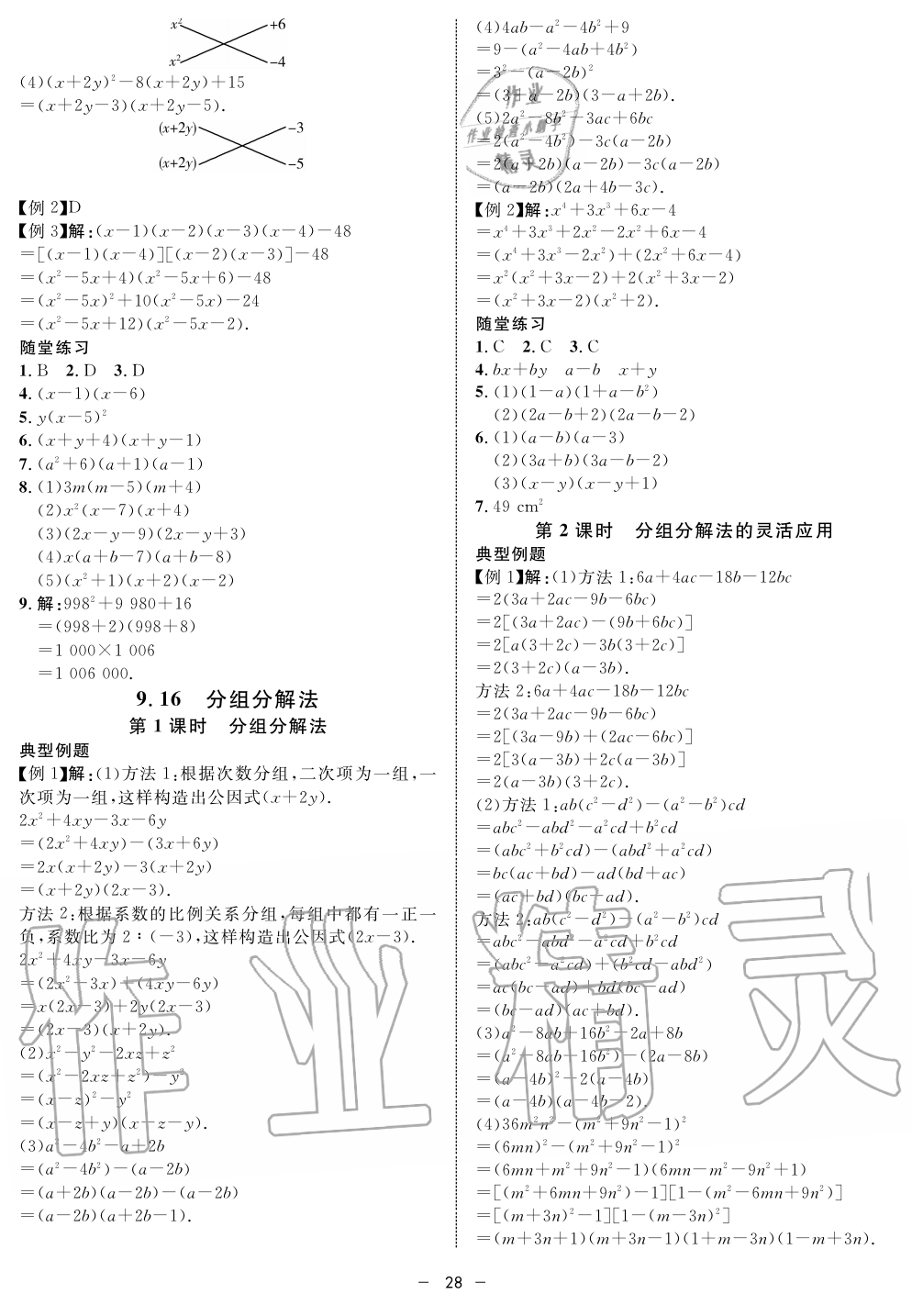 2019年钟书金牌金典导学案课时作业七年级数学第一学期沪教版 第28页