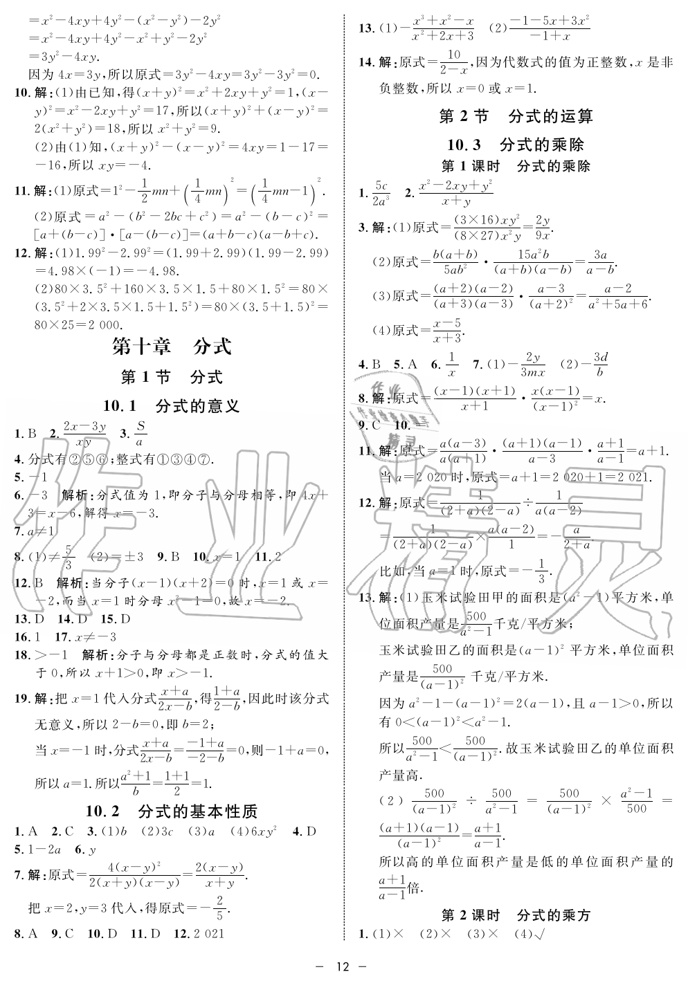 2019年钟书金牌金典导学案课时作业七年级数学第一学期沪教版 第12页