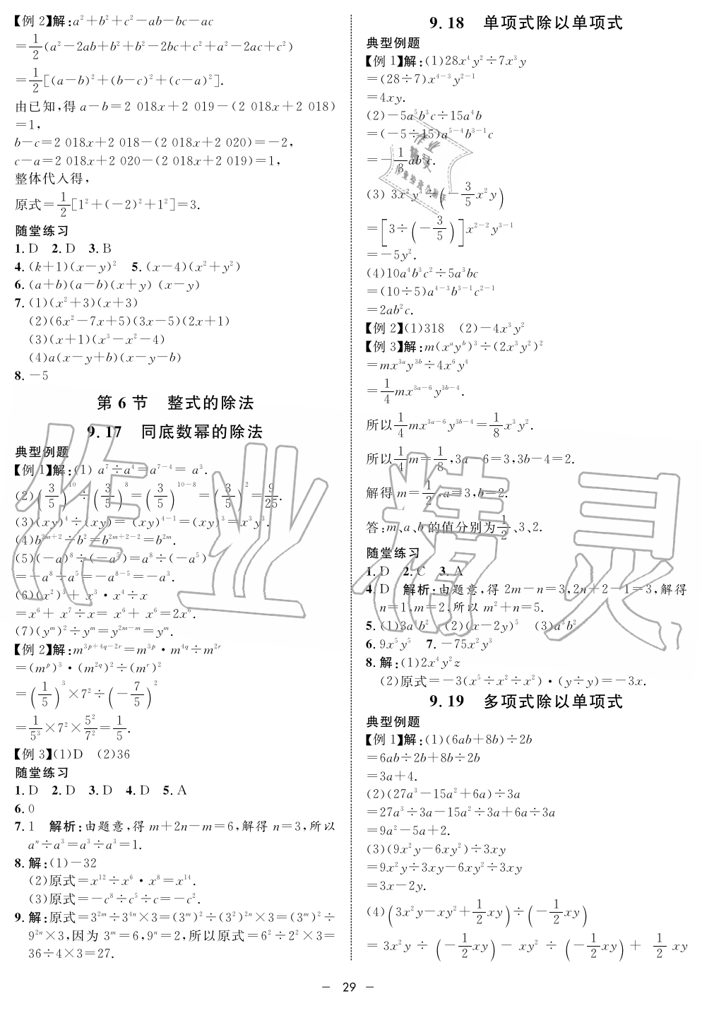 2019年钟书金牌金典导学案课时作业七年级数学第一学期沪教版 第29页