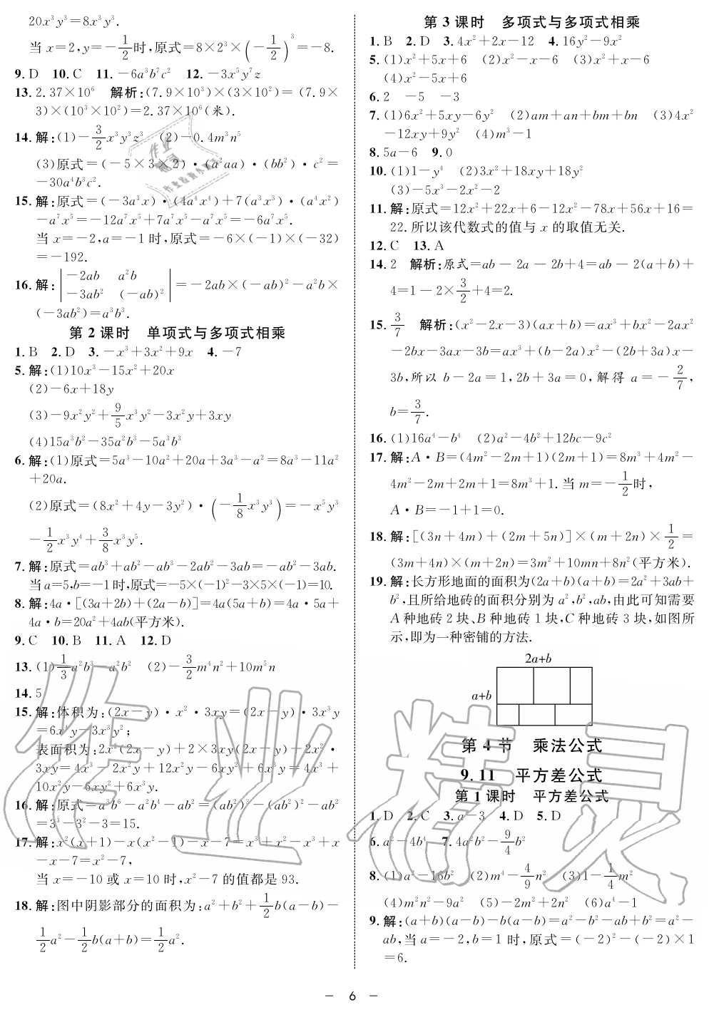 2019年钟书金牌金典导学案课时作业七年级数学第一学期沪教版 第6页