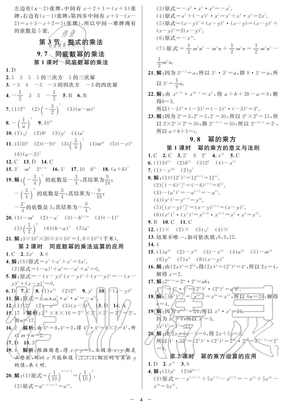 2019年钟书金牌金典导学案课时作业七年级数学第一学期沪教版 第4页