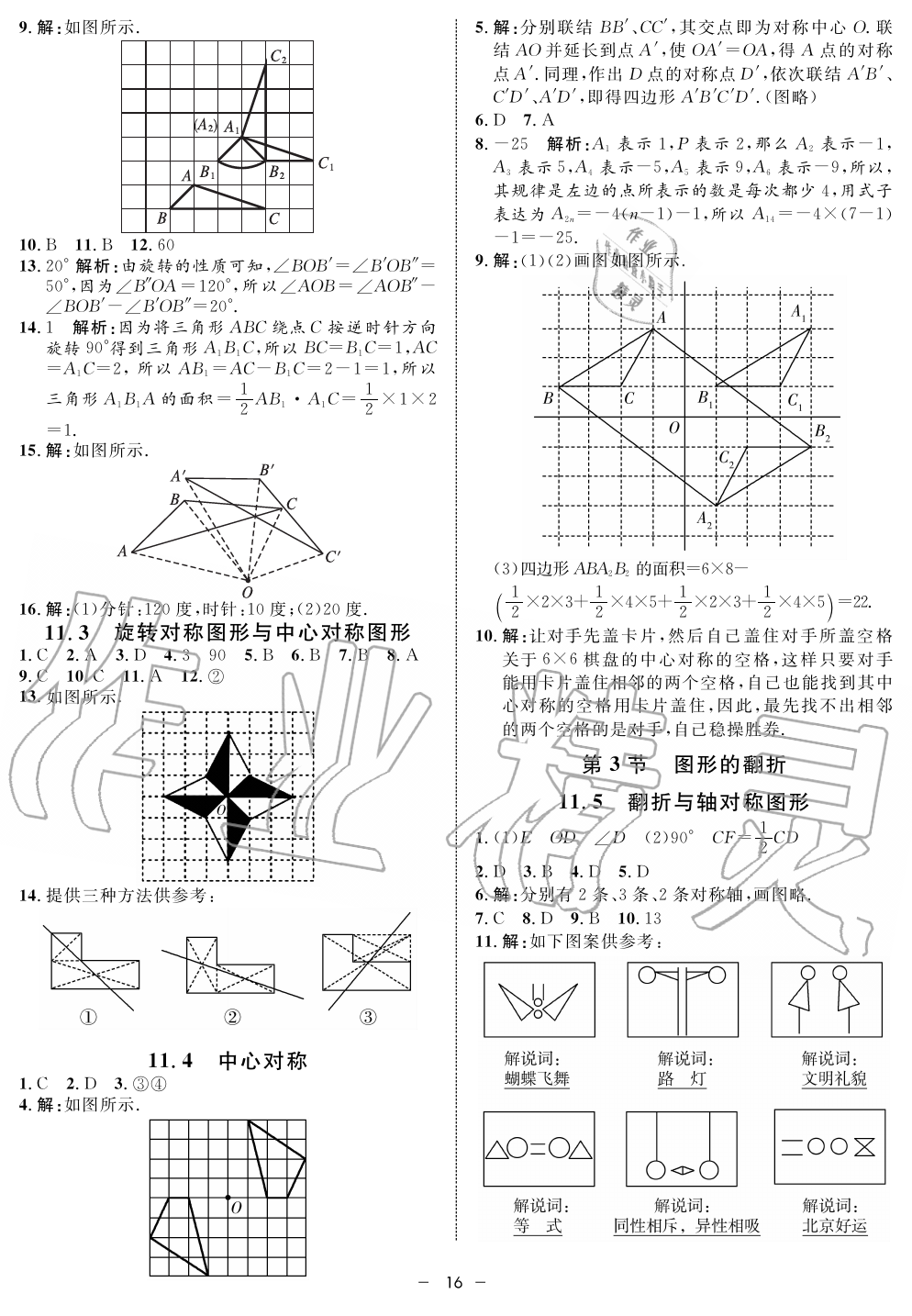 2019年钟书金牌金典导学案课时作业七年级数学第一学期沪教版 第16页