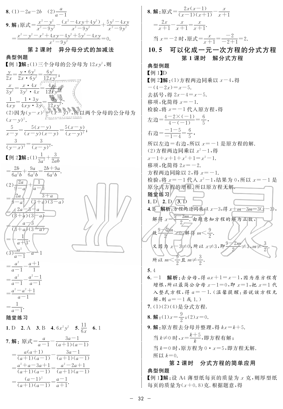 2019年钟书金牌金典导学案课时作业七年级数学第一学期沪教版 第32页