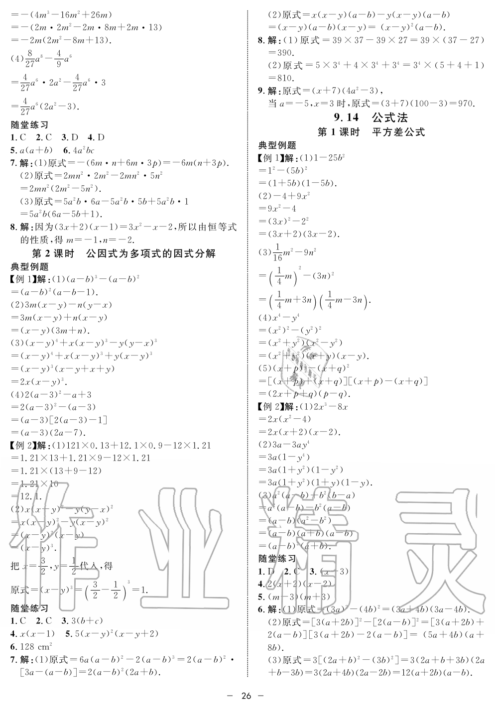 2019年钟书金牌金典导学案课时作业七年级数学第一学期沪教版 第26页