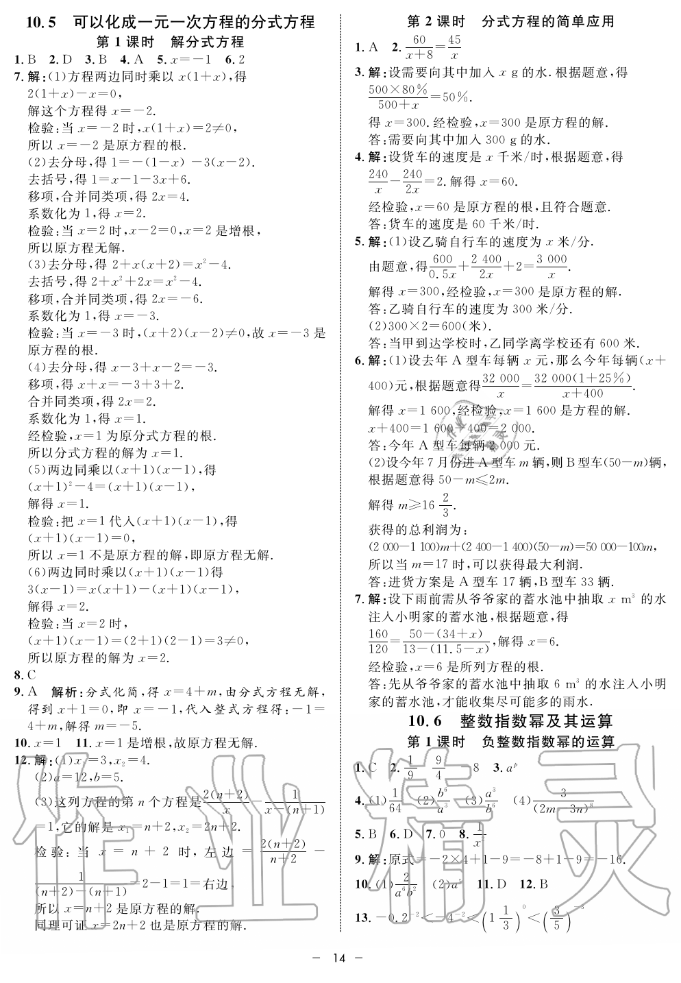 2019年钟书金牌金典导学案课时作业七年级数学第一学期沪教版 第14页