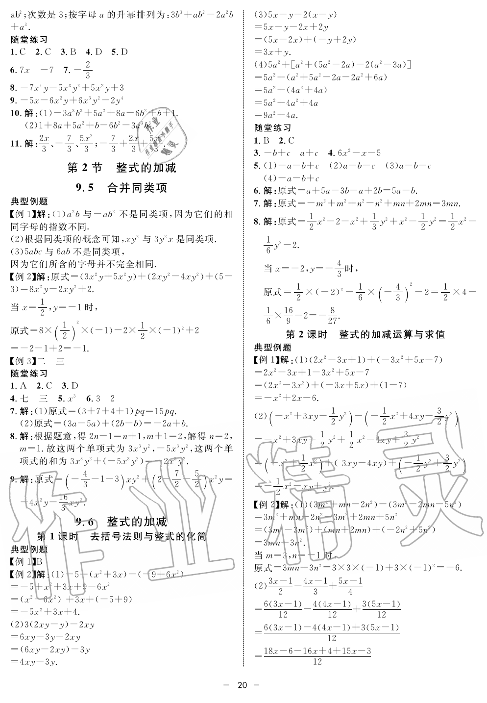 2019年鐘書金牌金典導(dǎo)學(xué)案課時作業(yè)七年級數(shù)學(xué)第一學(xué)期滬教版 第20頁