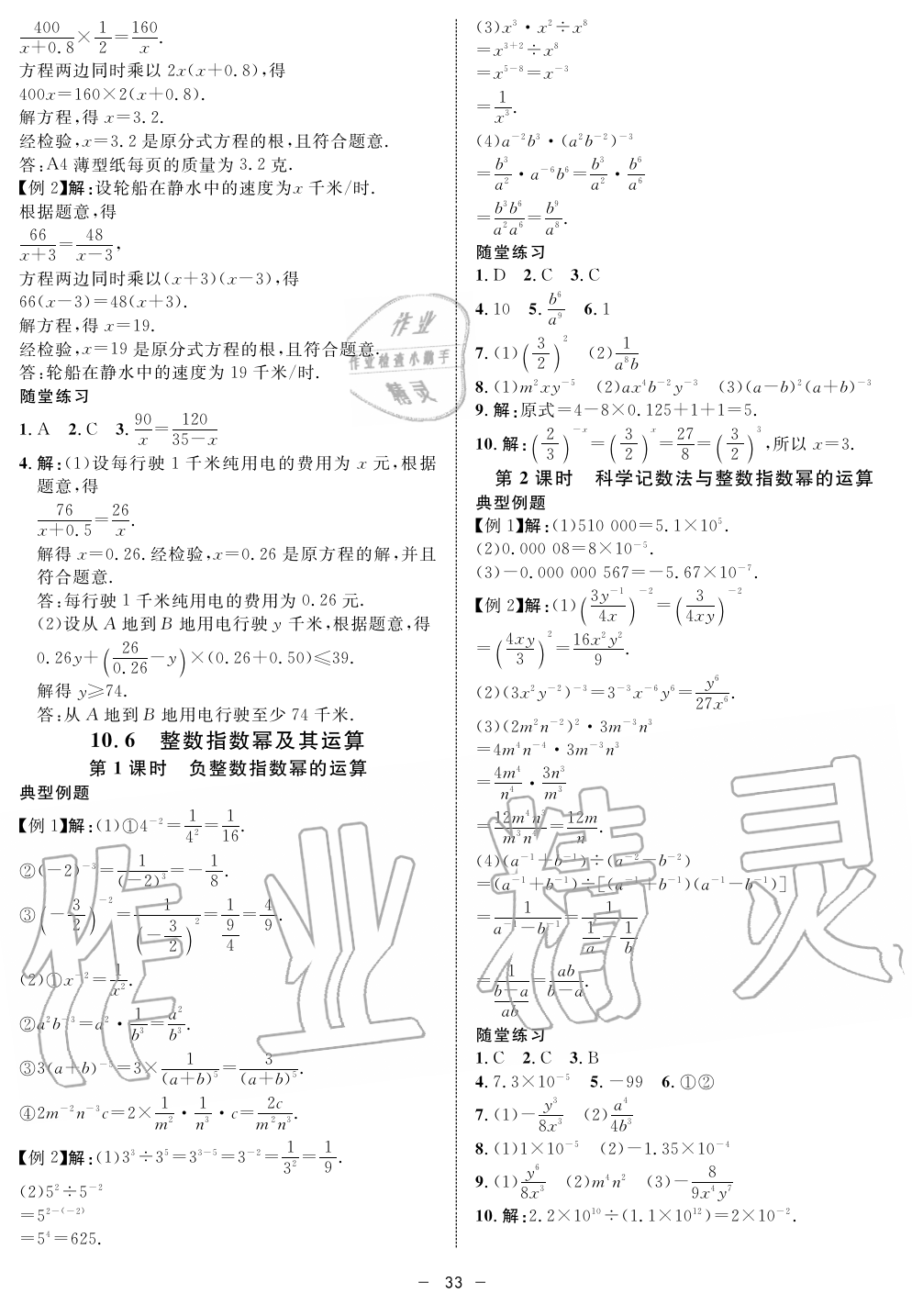 2019年钟书金牌金典导学案课时作业七年级数学第一学期沪教版 第33页