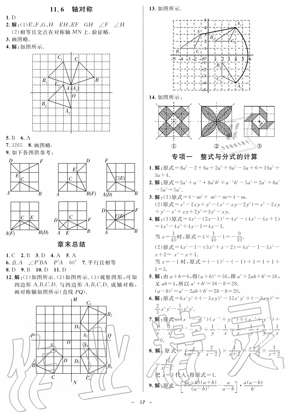 2019年钟书金牌金典导学案课时作业七年级数学第一学期沪教版 第17页