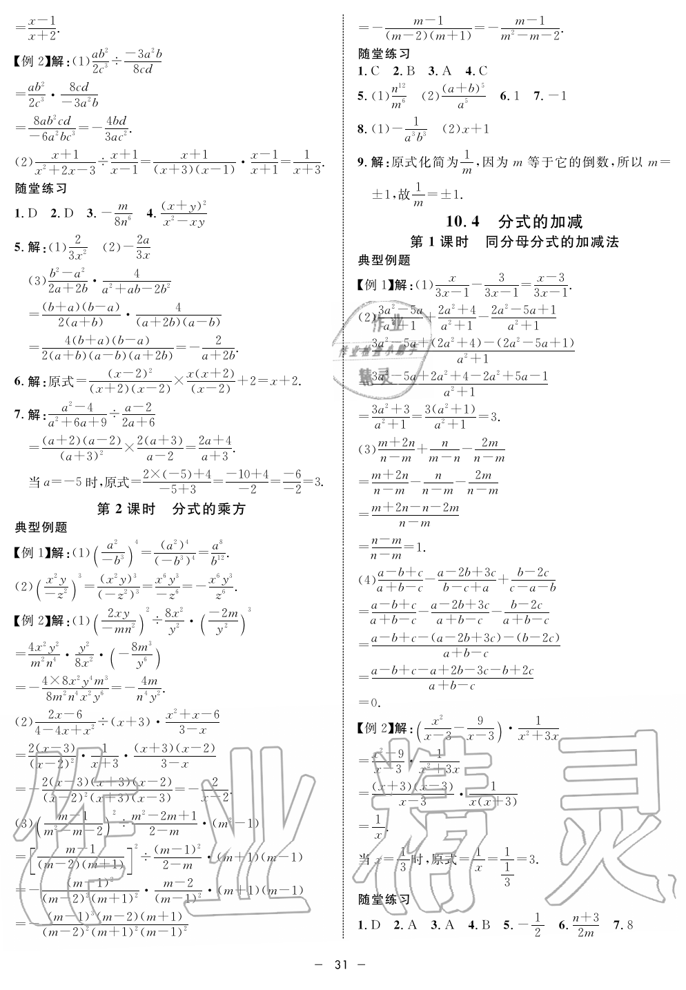 2019年钟书金牌金典导学案课时作业七年级数学第一学期沪教版 第31页