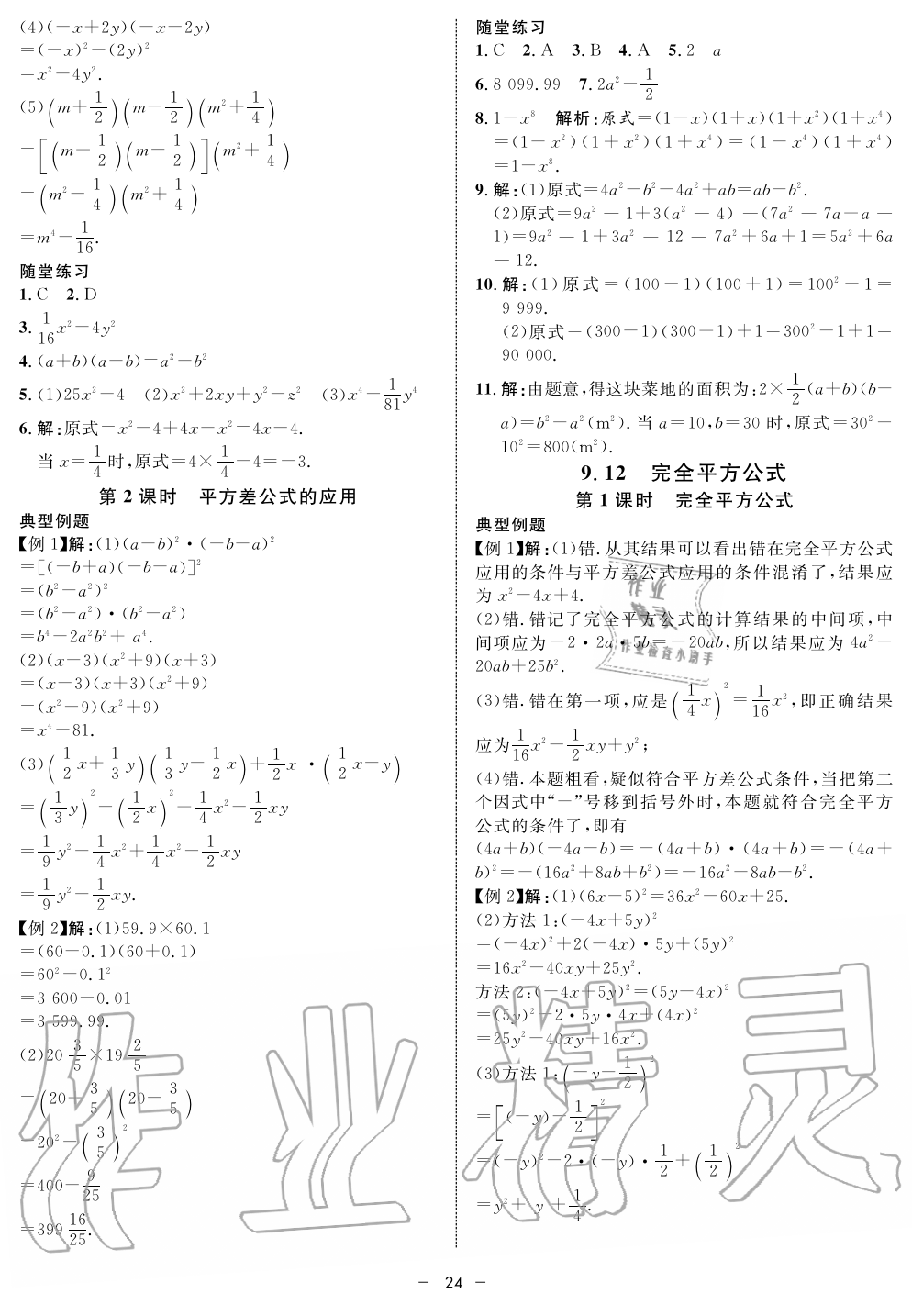 2019年钟书金牌金典导学案课时作业七年级数学第一学期沪教版 第24页