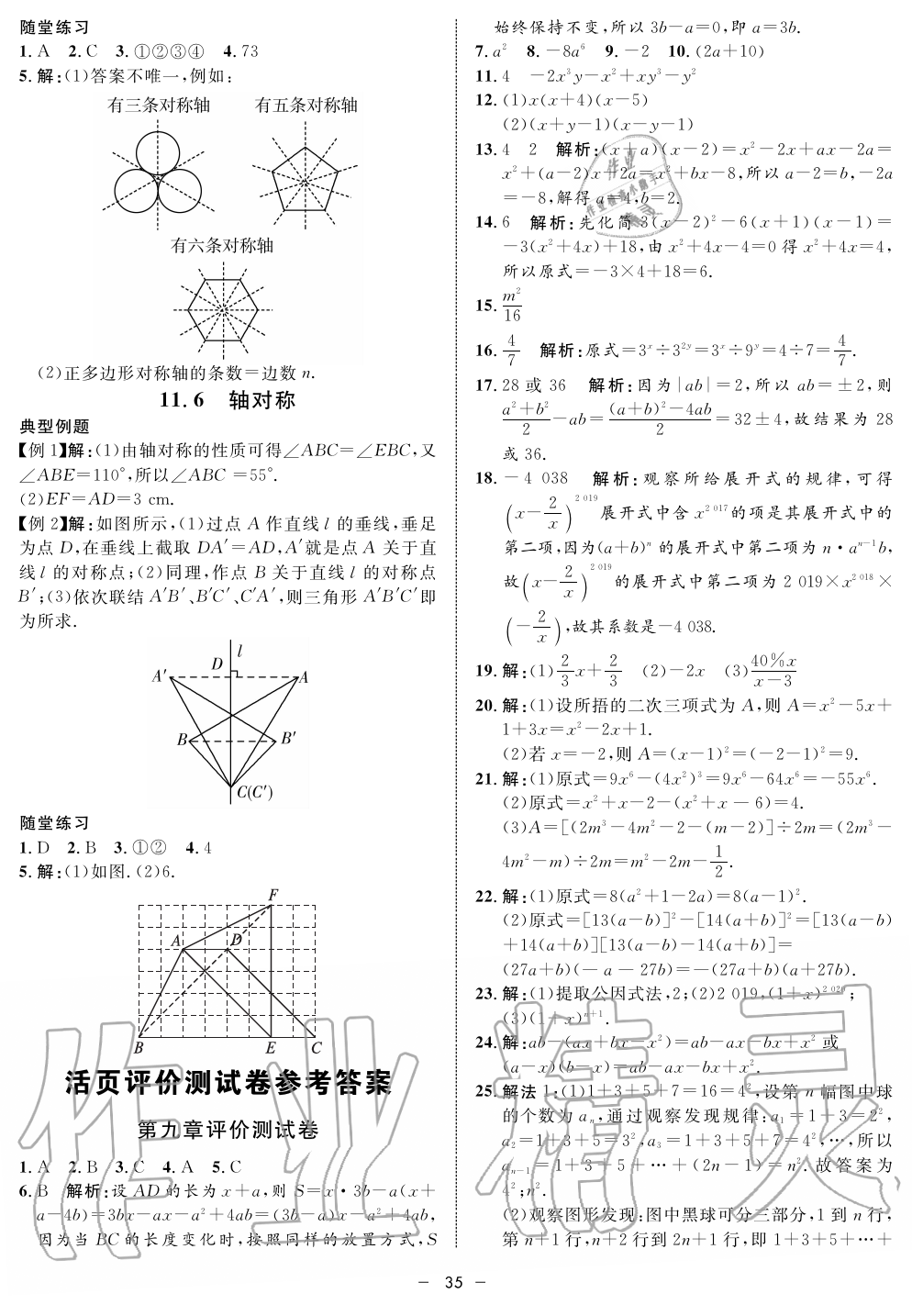 2019年鐘書金牌金典導(dǎo)學(xué)案課時作業(yè)七年級數(shù)學(xué)第一學(xué)期滬教版 第35頁