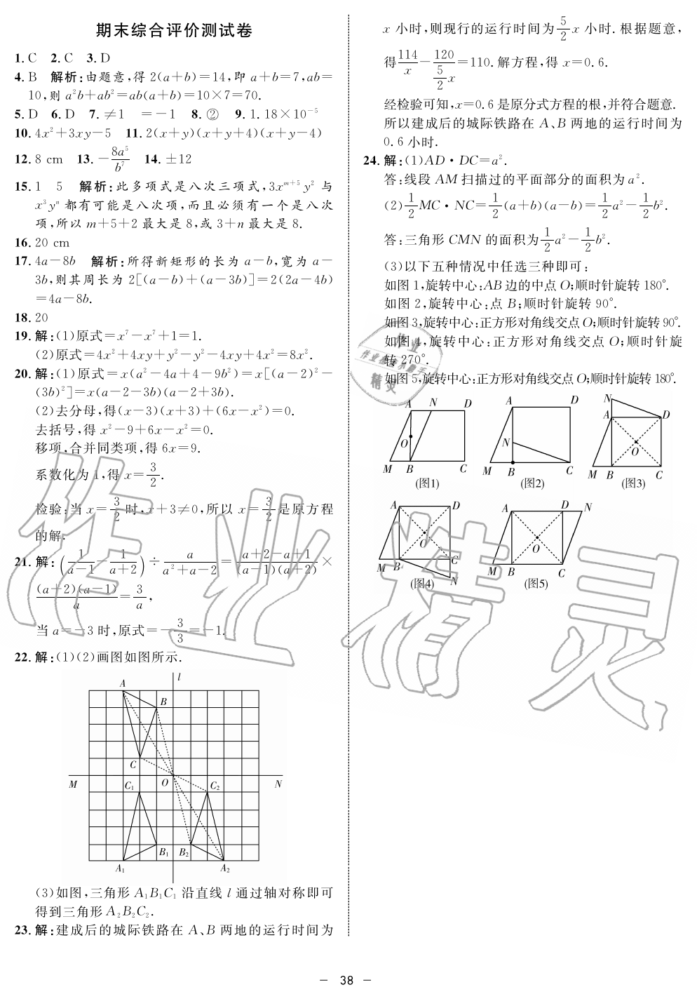 2019年鐘書金牌金典導學案課時作業(yè)七年級數(shù)學第一學期滬教版 第38頁