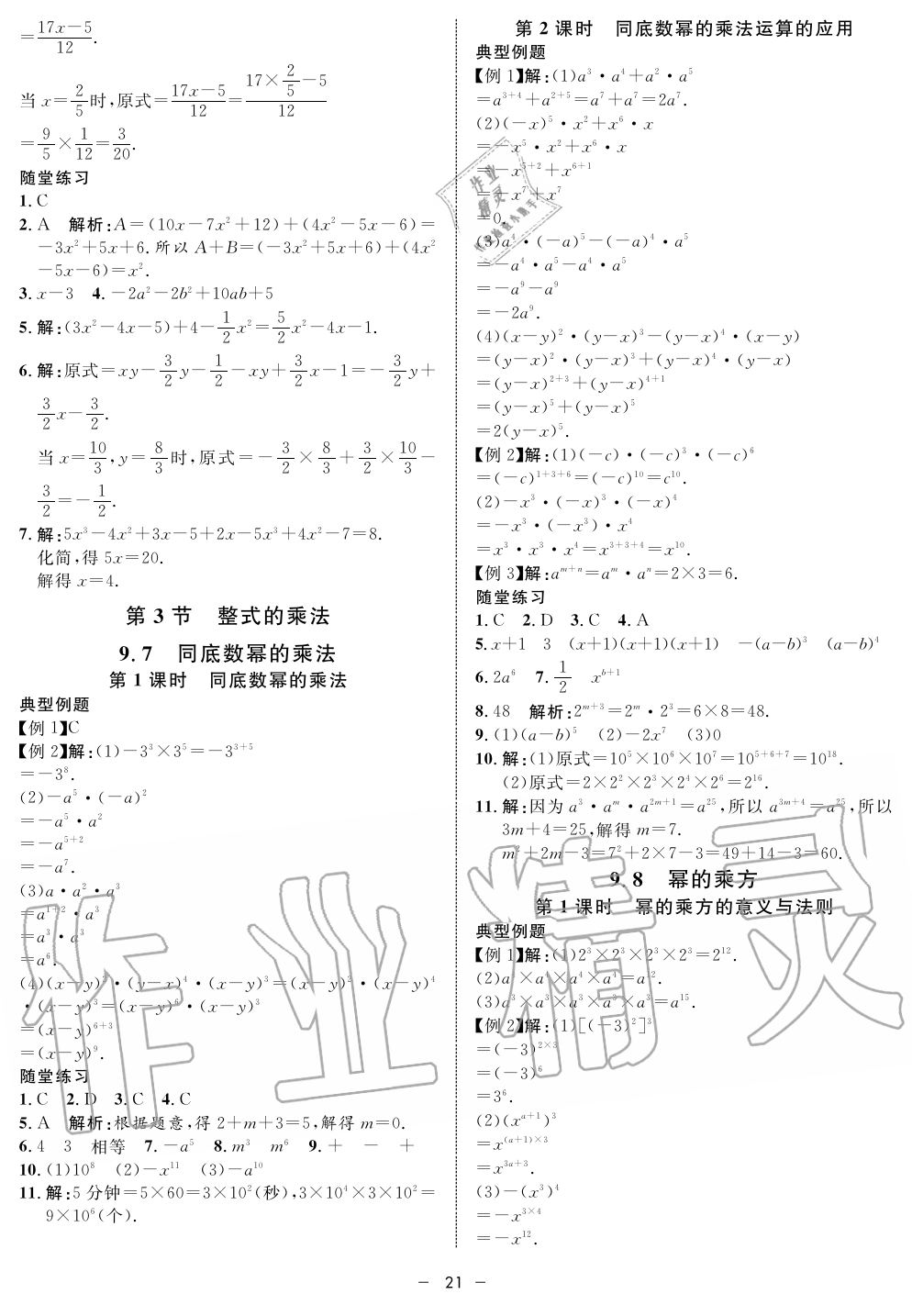 2019年钟书金牌金典导学案课时作业七年级数学第一学期沪教版 第21页