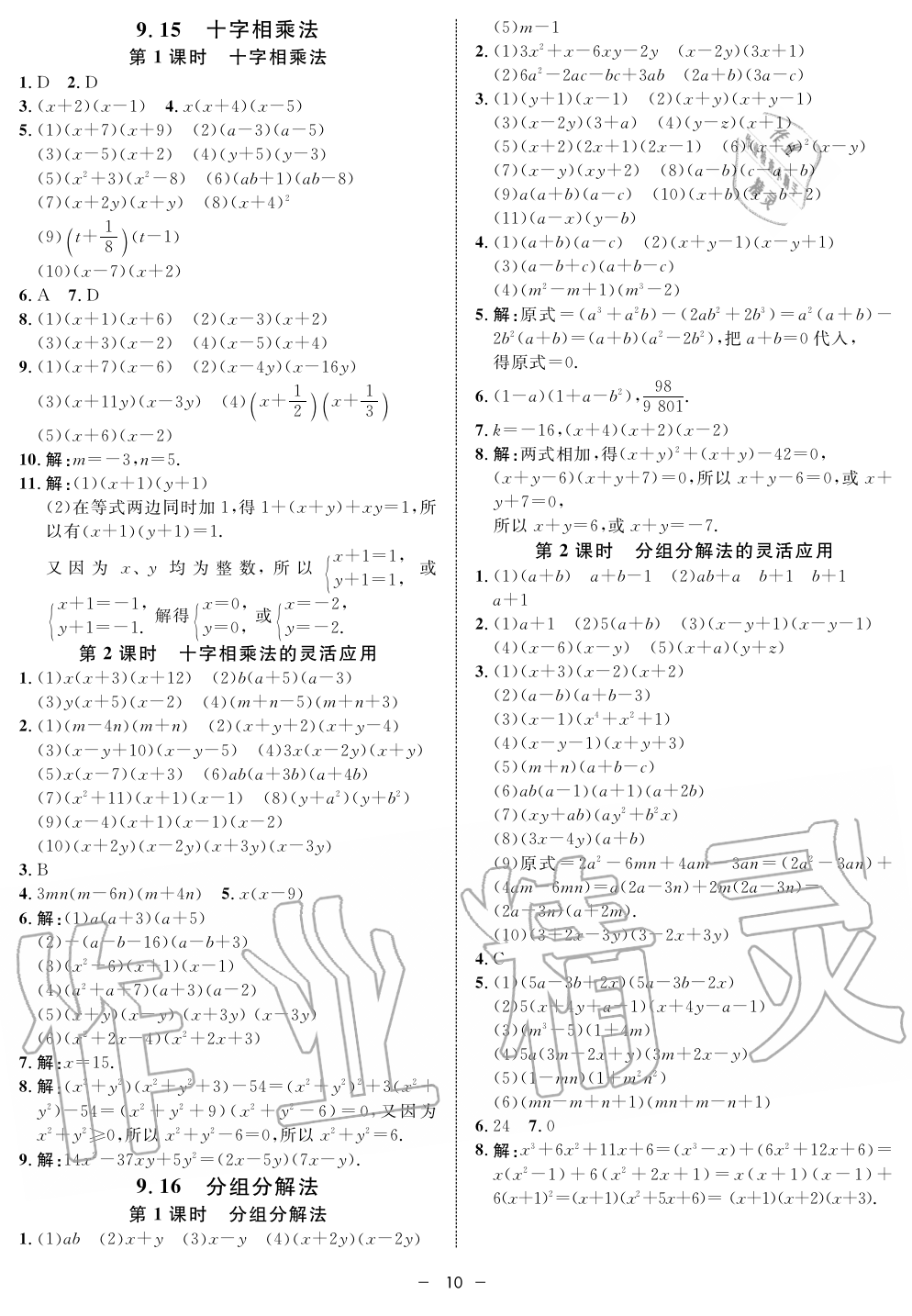 2019年钟书金牌金典导学案课时作业七年级数学第一学期沪教版 第10页