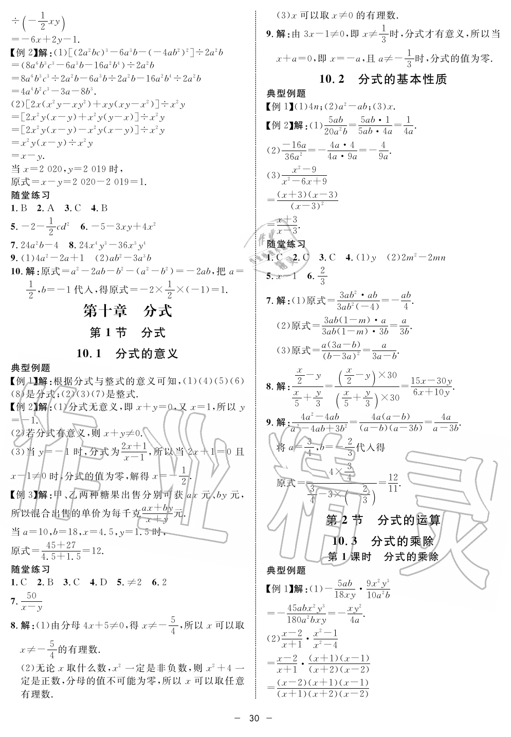 2019年钟书金牌金典导学案课时作业七年级数学第一学期沪教版 第30页