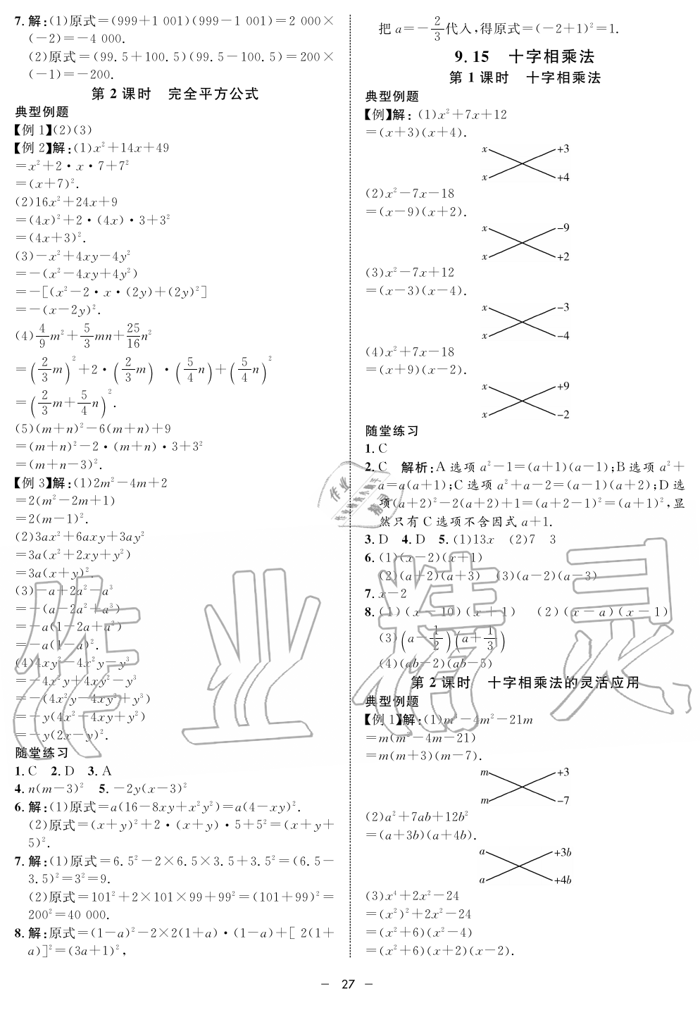 2019年钟书金牌金典导学案课时作业七年级数学第一学期沪教版 第27页