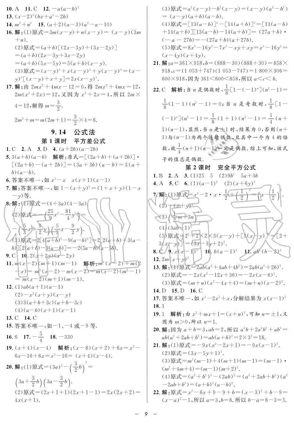 2019年钟书金牌金典导学案课时作业七年级数学第一学期沪教版 第9页