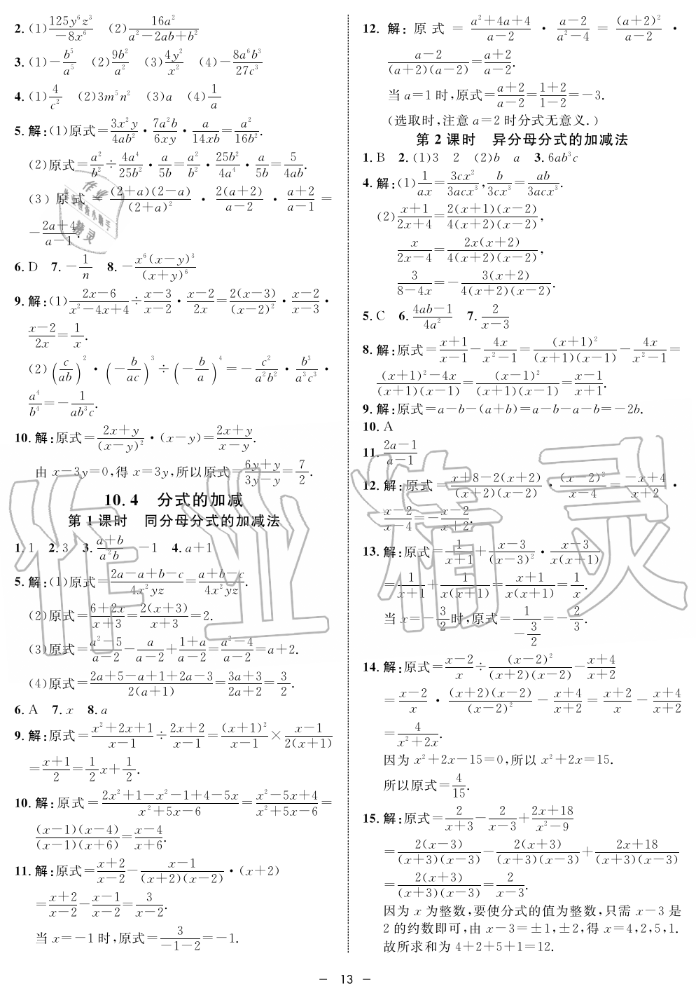 2019年钟书金牌金典导学案课时作业七年级数学第一学期沪教版 第13页