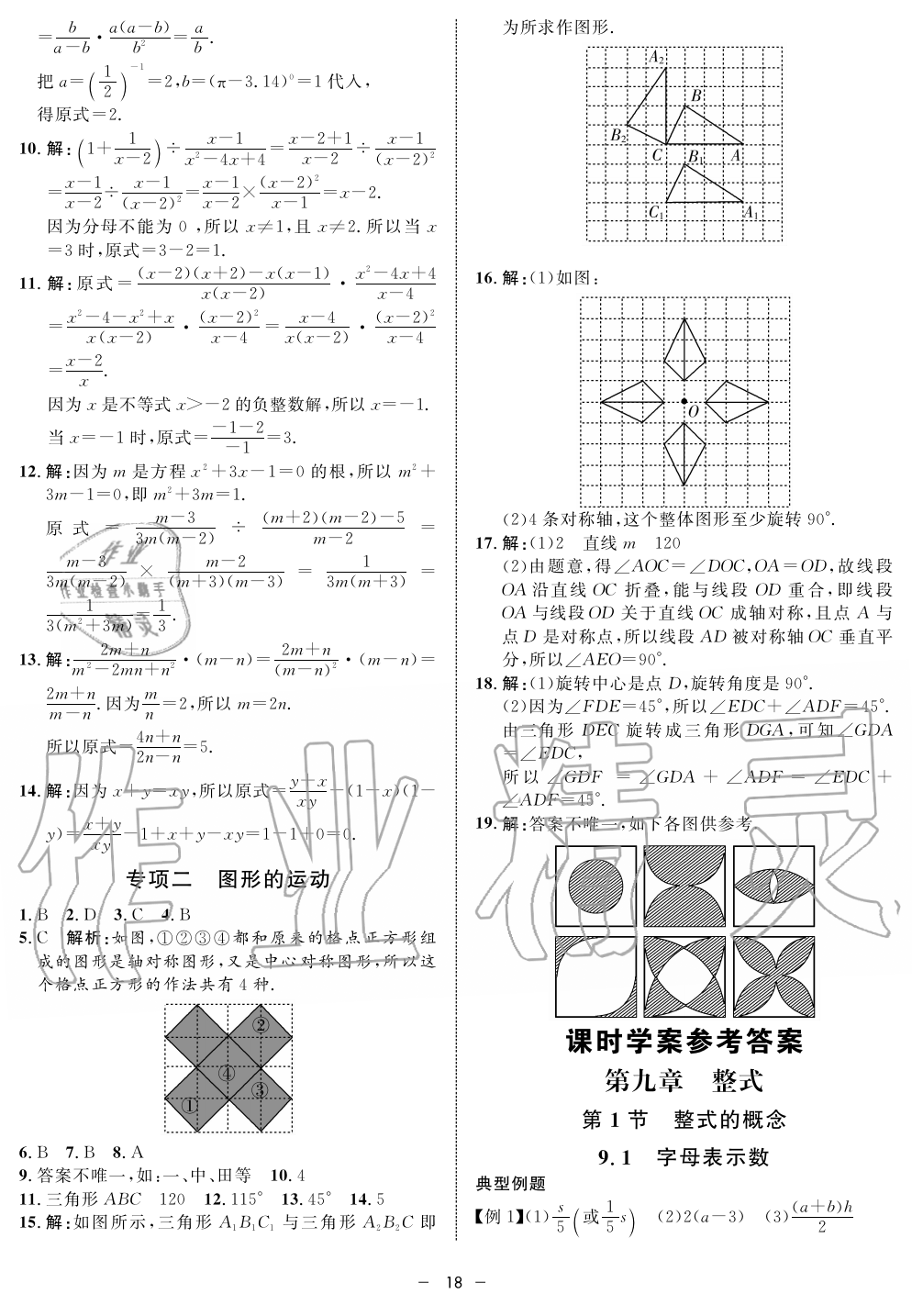 2019年鐘書金牌金典導(dǎo)學(xué)案課時(shí)作業(yè)七年級(jí)數(shù)學(xué)第一學(xué)期滬教版 第18頁